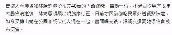 林靖恩在公園遭醉漢大伯騷擾,被圍著占便宜,喝酒抽菸精神失常