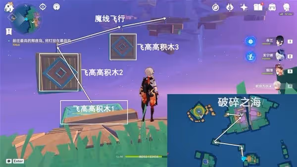 《原神》向著燈塔或是遠方任務攻略