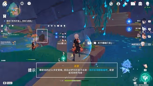 《原神》向著燈塔或是遠方任務攻略