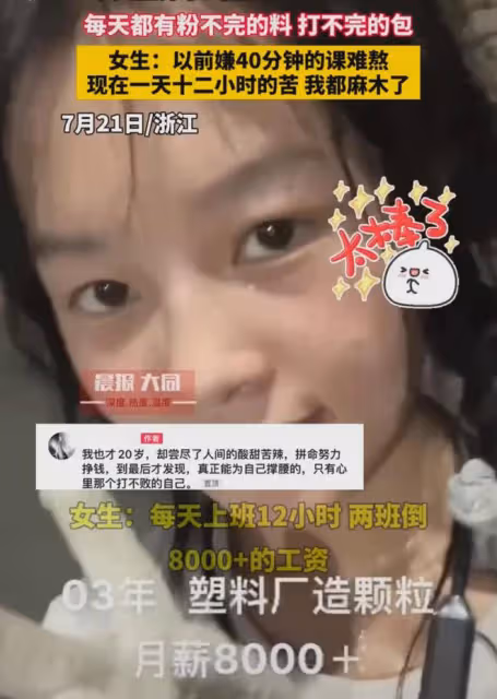 03年女生畢業進廠打工，以為上40分鐘課就夠難熬，曬現狀沉默了