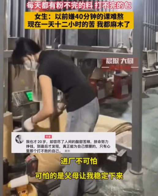 03年女生畢業進廠打工，以為上40分鐘課就夠難熬，曬現狀沉默了