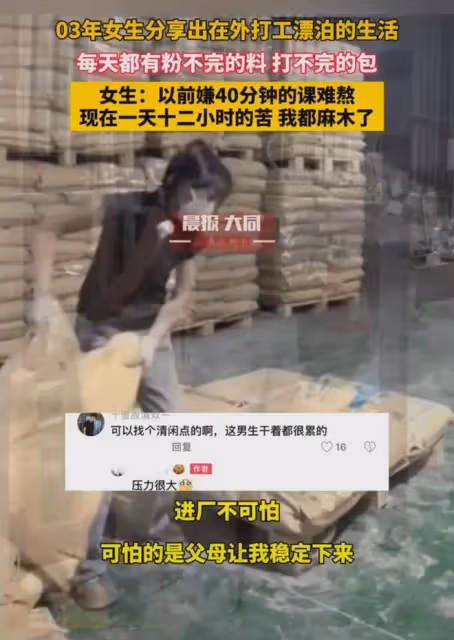03年女生畢業進廠打工，以為上40分鐘課就夠難熬，曬現狀沉默了