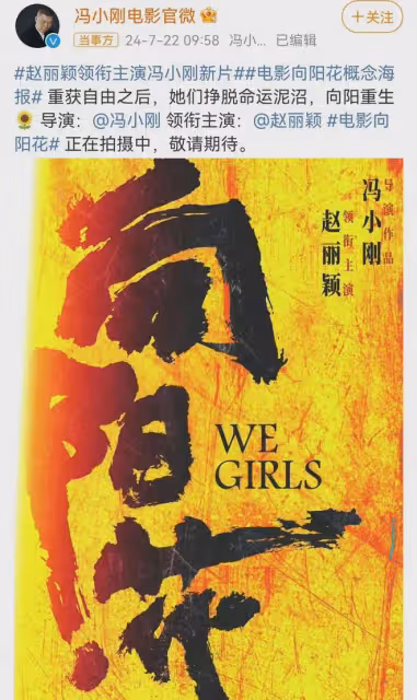 趙麗穎與馮小剛二搭！領銜主演電影《向陽花》，5部影視作品待播