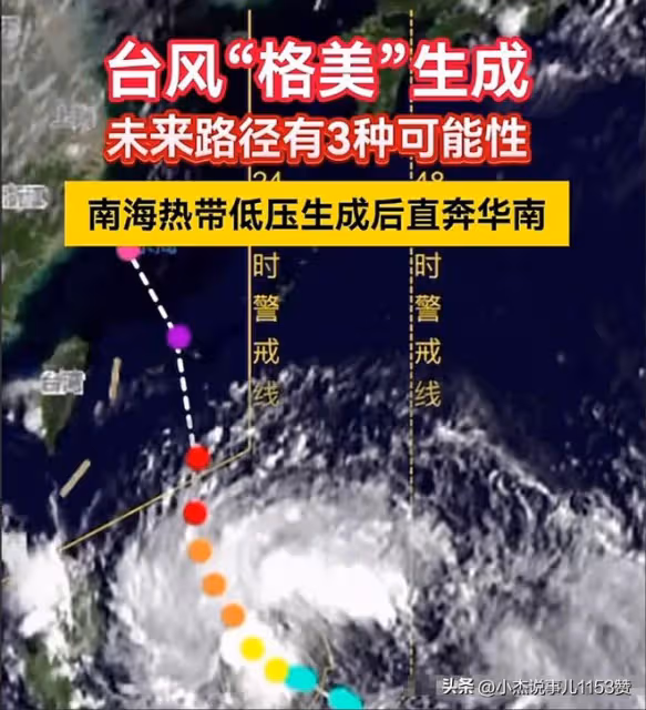 突發!3號超級颱風格美已生成,預計風力達到17級,率先登陸浙江