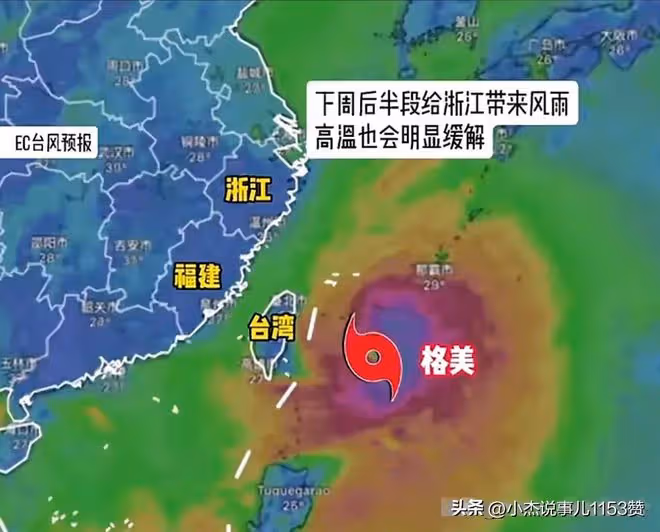 突發!3號超級颱風格美已生成,預計風力達到17級,率先登陸浙江