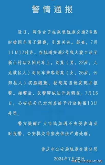 女生說地鐵被猥褻,對方下身隆起,頂到自己臀部,男子被行拘13天