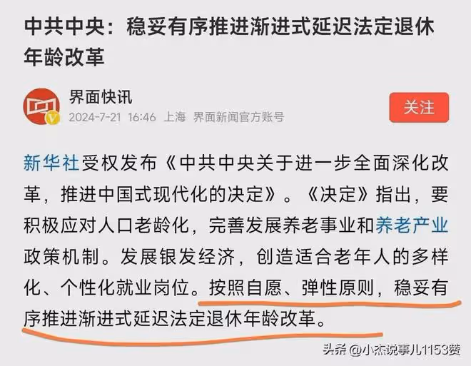 延遲退休要來了!自願選擇多種靈活方案,2029年前政策細則或公布
