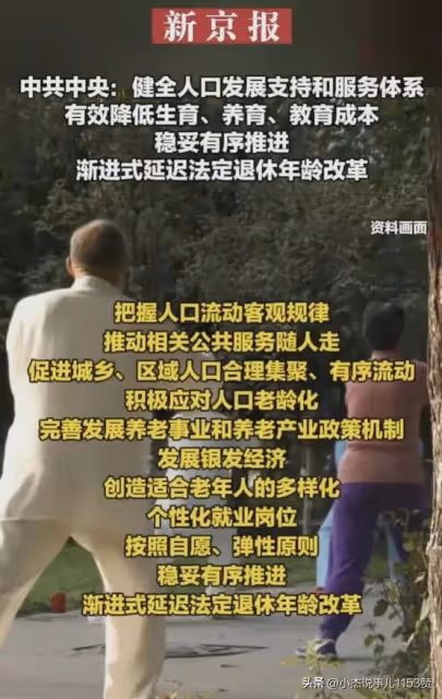 延遲退休要來了!自願選擇多種靈活方案,2029年前政策細則或公布