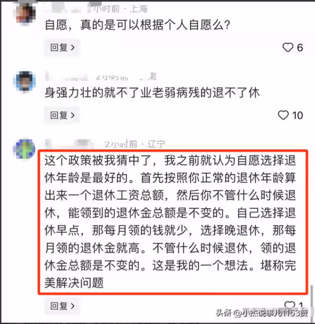 延遲退休要來了!自願選擇多種靈活方案,2029年前政策細則或公布