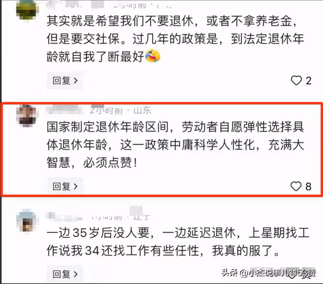 延遲退休要來了!自願選擇多種靈活方案,2029年前政策細則或公布