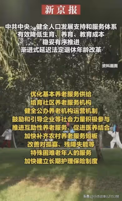 延遲退休要來了!自願選擇多種靈活方案,2029年前政策細則或公布