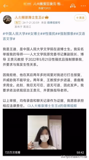 女生舉報人大博導性騷擾,錄音里博導急吼吼,既做父女又要做夫妻
