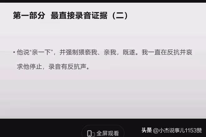 女生舉報人大博導性騷擾,錄音里博導急吼吼,既做父女又要做夫妻