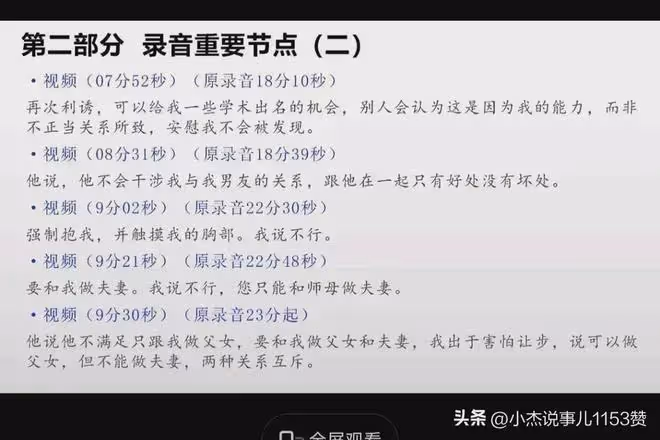女生舉報人大博導性騷擾,錄音里博導急吼吼,既做父女又要做夫妻