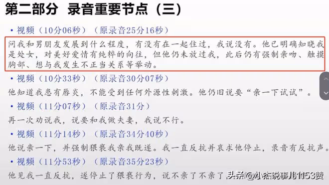 女生舉報人大博導性騷擾,錄音里博導急吼吼,既做父女又要做夫妻