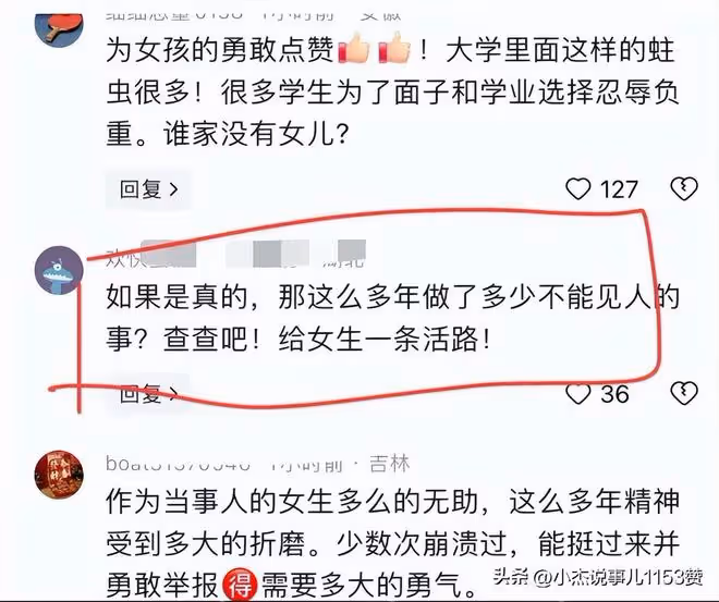 女生舉報人大博導性騷擾,錄音里博導急吼吼,既做父女又要做夫妻