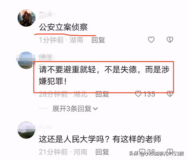 女生舉報人大博導性騷擾,錄音里博導急吼吼,既做父女又要做夫妻