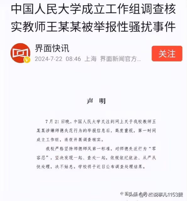 女生舉報人大博導性騷擾,錄音里博導急吼吼,既做父女又要做夫妻