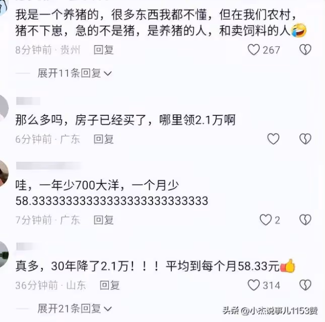 笑不活了!LPR下調,百萬房貸30年少還2.1萬,我卻笑死在評論區里