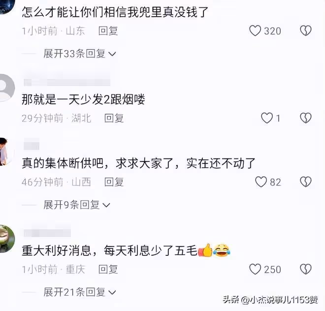 笑不活了!LPR下調,百萬房貸30年少還2.1萬,我卻笑死在評論區里