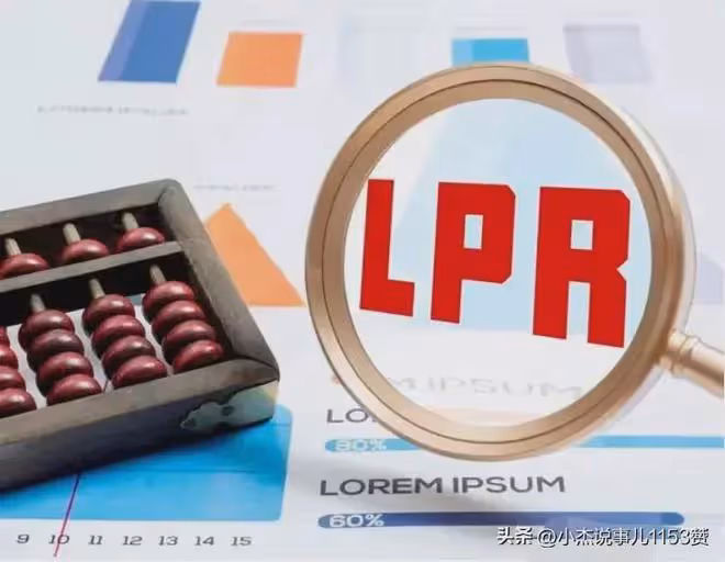 笑不活了!LPR下調,百萬房貸30年少還2.1萬,我卻笑死在評論區里