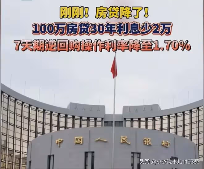 笑不活了!LPR下調,百萬房貸30年少還2.1萬,我卻笑死在評論區里