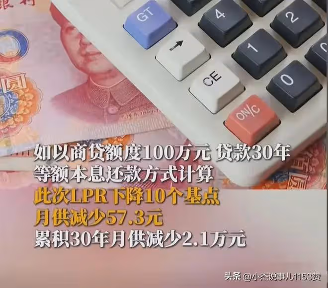 笑不活了!LPR下調,百萬房貸30年少還2.1萬,我卻笑死在評論區里