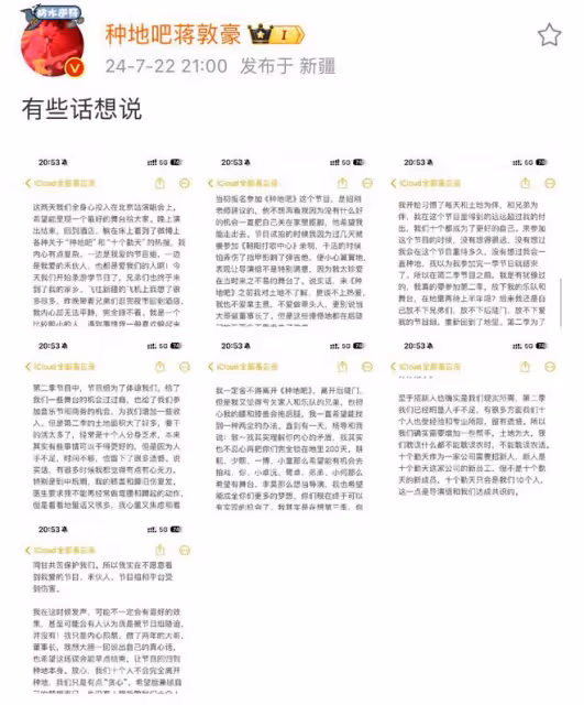 蔣敦豪回應《種田吧》和粉絲之間的爭議,加人但不進十個勤天