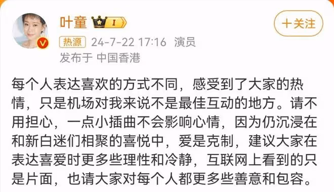 好體面!葉童回應機場被嚇罵,稱這一點小插曲,沒有影響心情