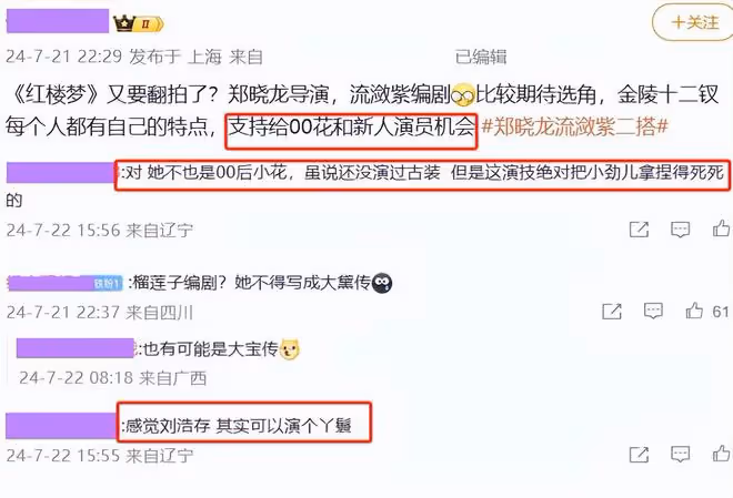 鄭曉龍執導新《紅樓夢》,恐掀起搶角大戰,四位大咖呼聲高