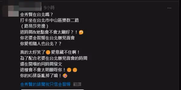 金智媛在台北「金秀賢同步發文」！背景藏超甜3告白　粉暴動：根本認愛
