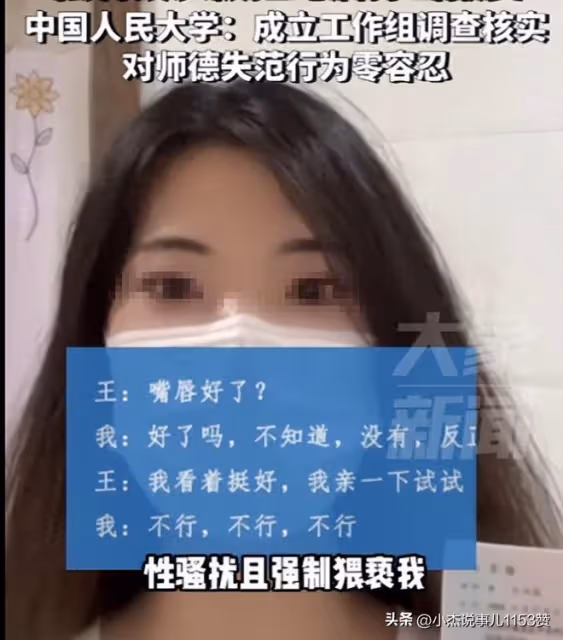 新進展!人大回應女博士舉報教授性騷擾,錄音證據曝光!學校回應