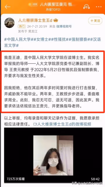 新進展!人大回應女博士舉報教授性騷擾,錄音證據曝光!學校回應