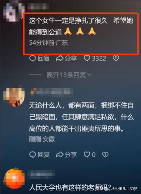 新進展!人大回應女博士舉報教授性騷擾,錄音證據曝光!學校回應