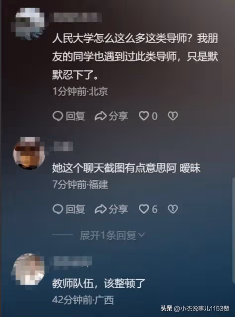 新進展!人大回應女博士舉報教授性騷擾,錄音證據曝光!學校回應