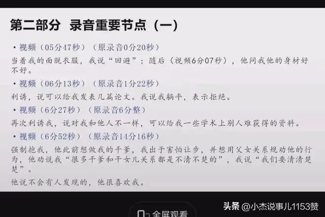 新進展!人大回應女博士舉報教授性騷擾,錄音證據曝光!學校回應