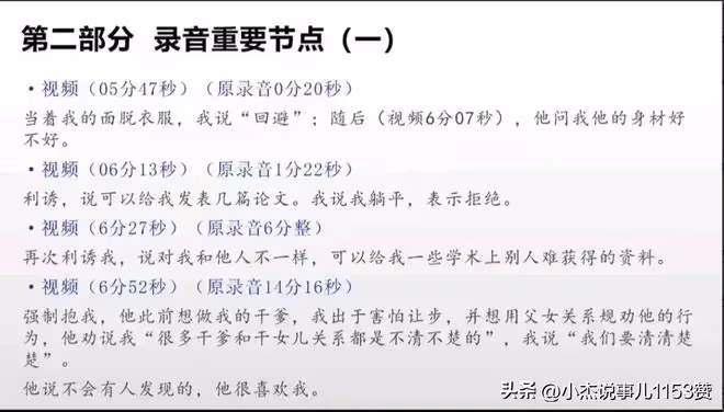「白天教授,晚上禽獸」人大女生遭教授陪睡音頻曝光,校方做回應