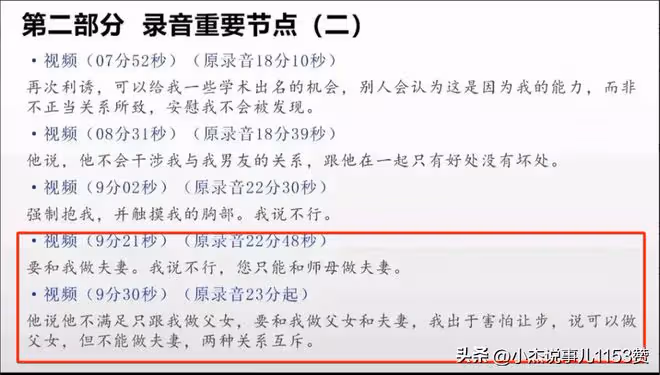 「白天教授,晚上禽獸」人大女生遭教授陪睡音頻曝光,校方做回應