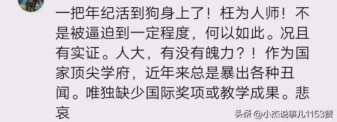 「白天教授,晚上禽獸」人大女生遭教授陪睡音頻曝光,校方做回應