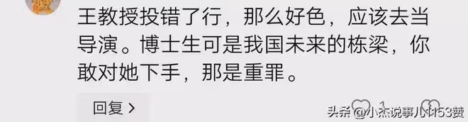 「白天教授,晚上禽獸」人大女生遭教授陪睡音頻曝光,校方做回應