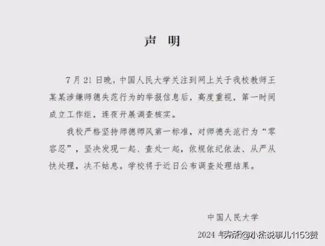 「白天教授,晚上禽獸」人大女生遭教授陪睡音頻曝光,校方做回應