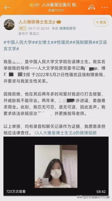 「白天教授,晚上禽獸」人大女生遭教授陪睡音頻曝光,校方做回應