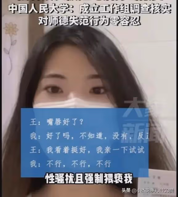 「白天教授,晚上禽獸」人大女生遭教授陪睡音頻曝光,校方做回應