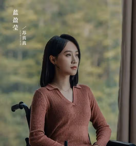 錯位:蘇真真知道顧己鳴是殺人犯,還堅持生下孩子?