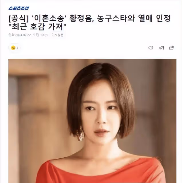 韓國女演員黃正音承認年下戀,男方系籃球運動員金鐘奎