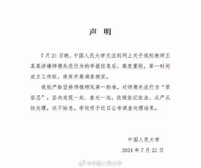 女博士生實名舉報導師性騷擾 中國人民大學:將於近日公布調查處理結果