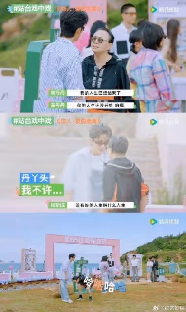 《五十公里桃花塢4》宋丹丹張新成演戀人 網友:佩服演員信念感