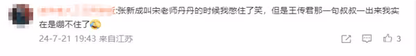 《五十公里桃花塢4》宋丹丹張新成演戀人 網友:佩服演員信念感