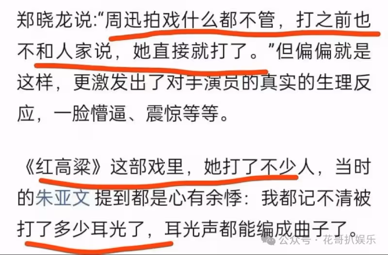 周迅口碑大崩盤,被曝曾搞劇組霸凌,朱亞文李純被打耳光心有餘悸