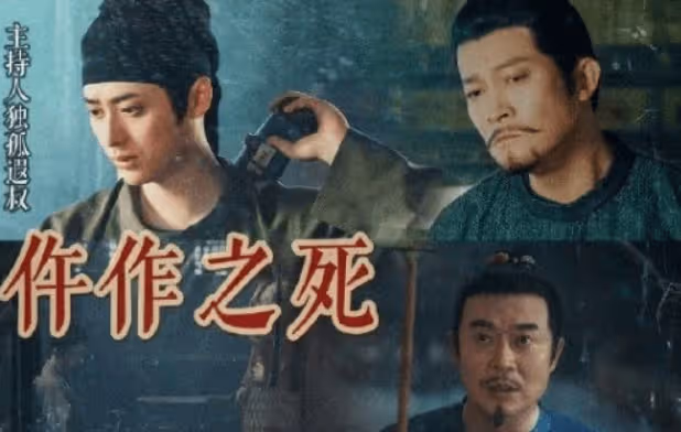 《唐朝詭事錄2》仵作之死人物關係梳理,兇手到底是誰?